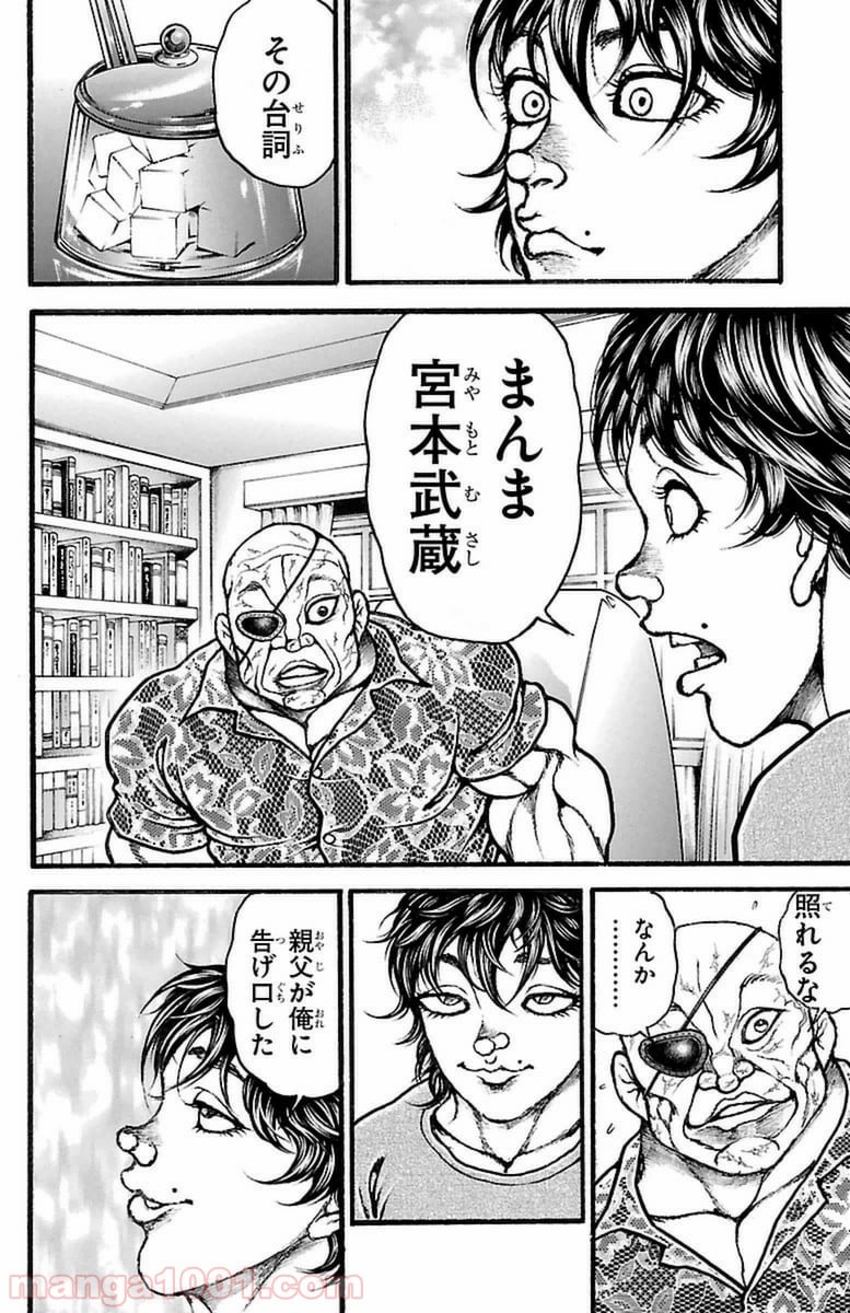 BAKI-DOU 刃牙道 第108話 - Page 12