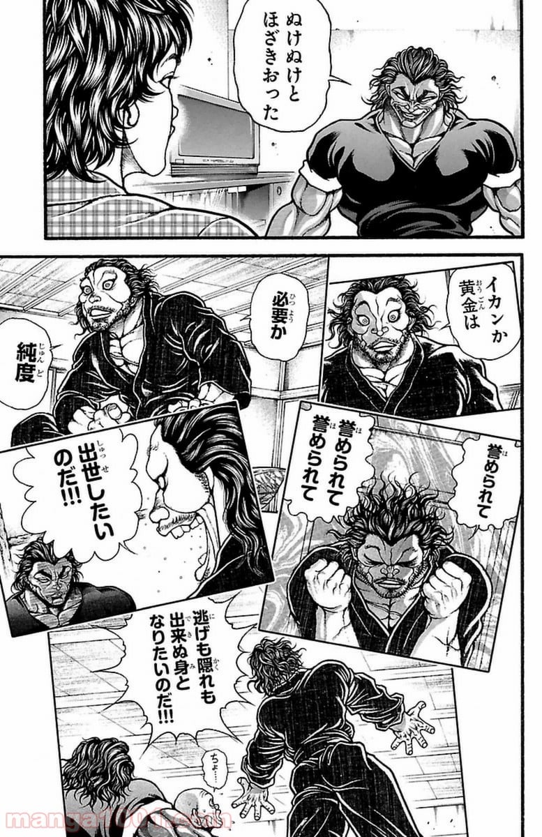 BAKI-DOU 刃牙道 第108話 - Page 13