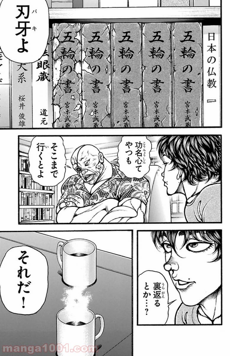 BAKI-DOU 刃牙道 第108話 - Page 15