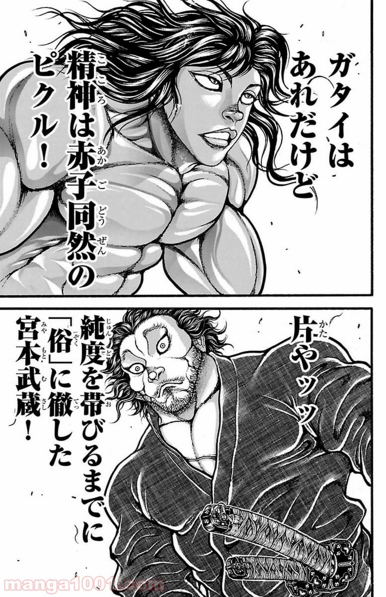 BAKI-DOU 刃牙道 第108話 - Page 17