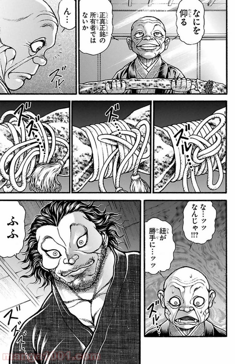 BAKI-DOU 刃牙道 第108話 - Page 21