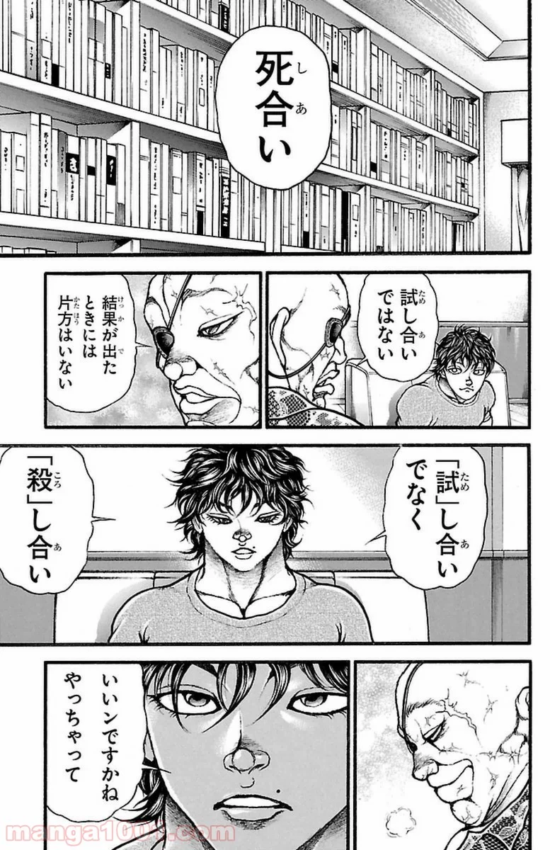 BAKI-DOU 刃牙道 第108話 - Page 9