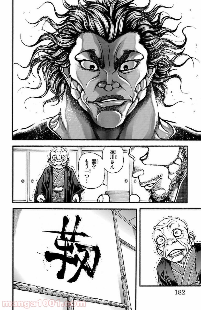 BAKI-DOU 刃牙道 第80話 - Page 13