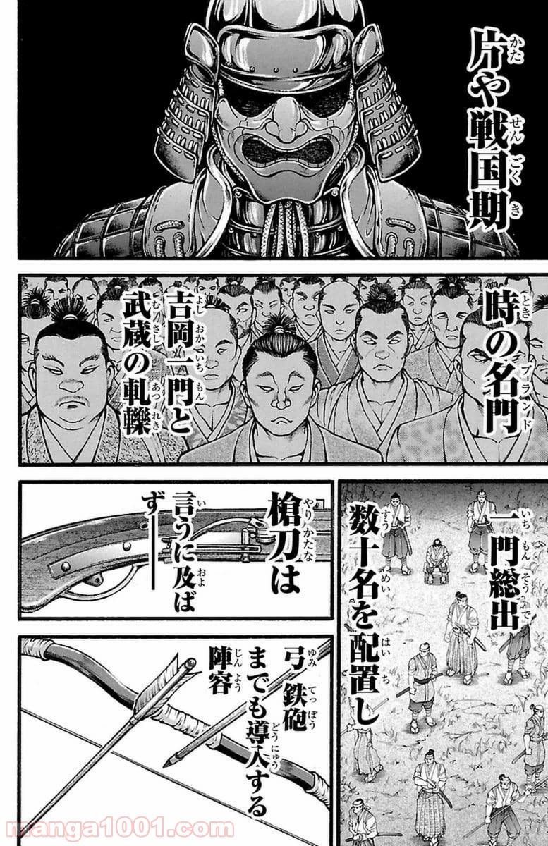 BAKI-DOU 刃牙道 第114話 - Page 18