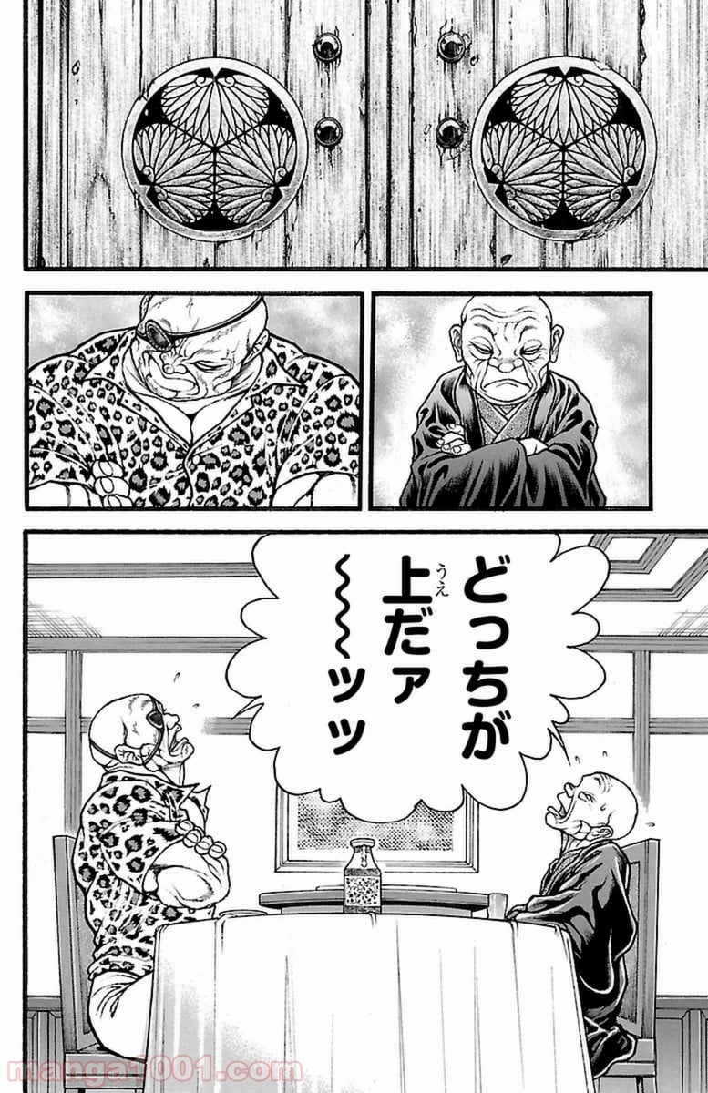 BAKI-DOU 刃牙道 第114話 - Page 20