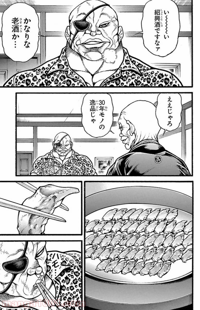 BAKI-DOU 刃牙道 第114話 - Page 3