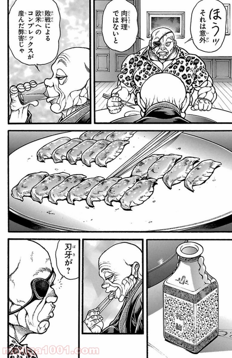 BAKI-DOU 刃牙道 第114話 - Page 6