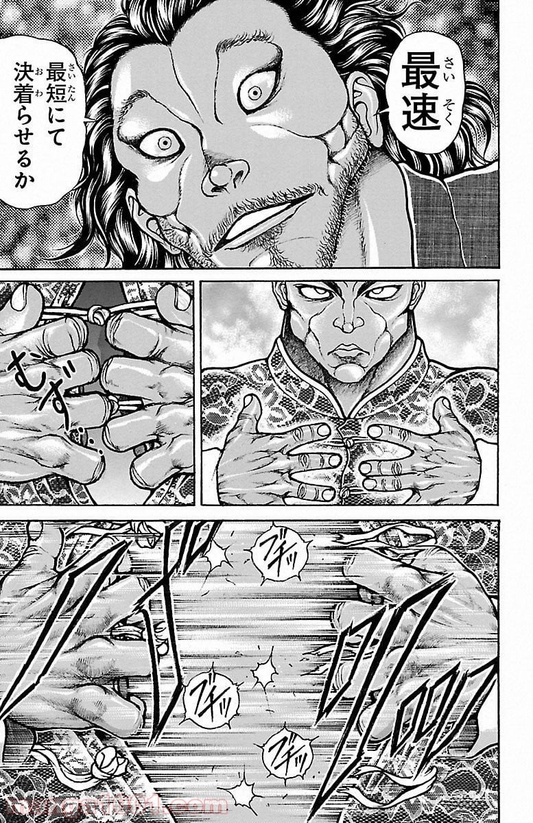 BAKI-DOU 刃牙道 第52話 - Page 3