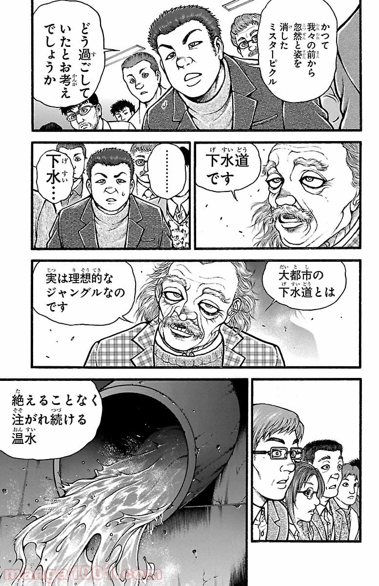 BAKI-DOU 刃牙道 第100話 - Page 3