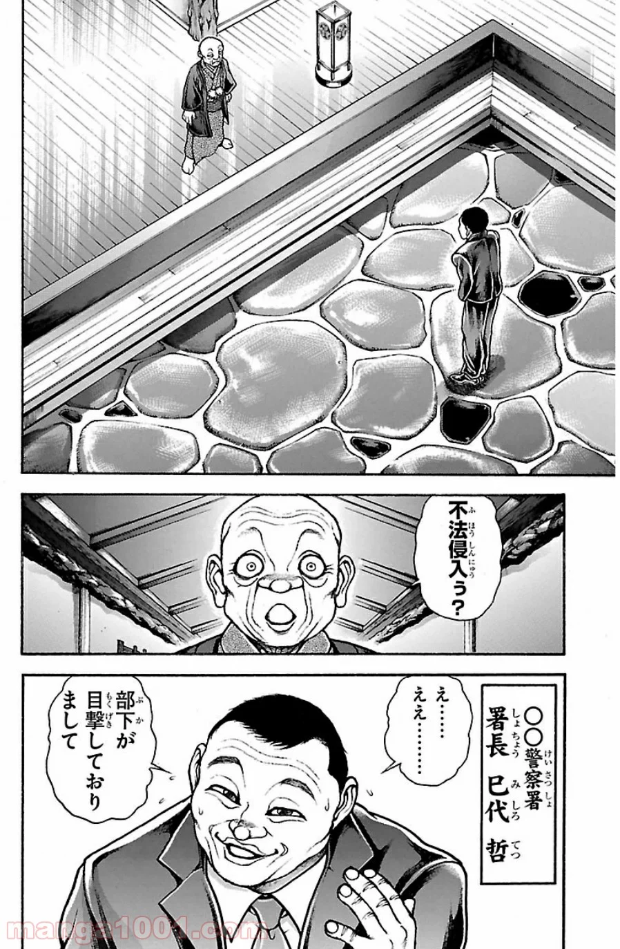 BAKI-DOU 刃牙道 第36話 - Page 11