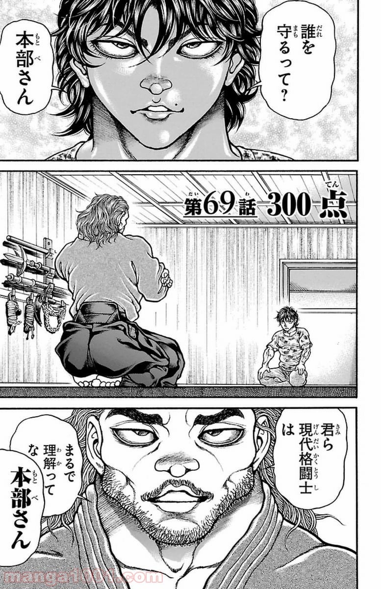 BAKI-DOU 刃牙道 第69話 - Page 1