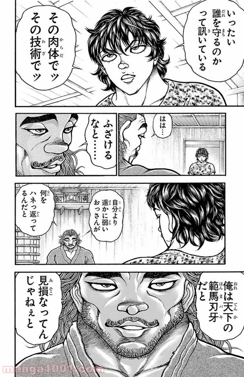 BAKI-DOU 刃牙道 第69話 - Page 2