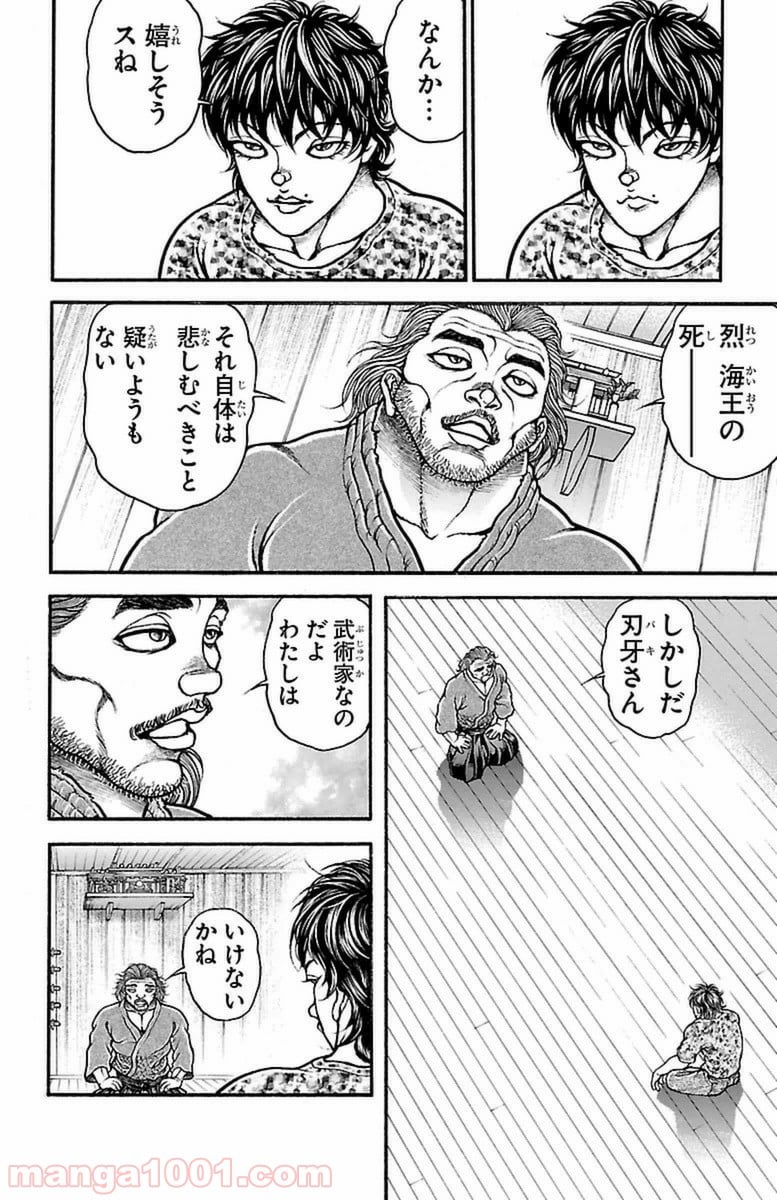 BAKI-DOU 刃牙道 第69話 - Page 6