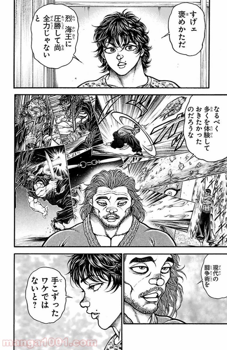 BAKI-DOU 刃牙道 第69話 - Page 8