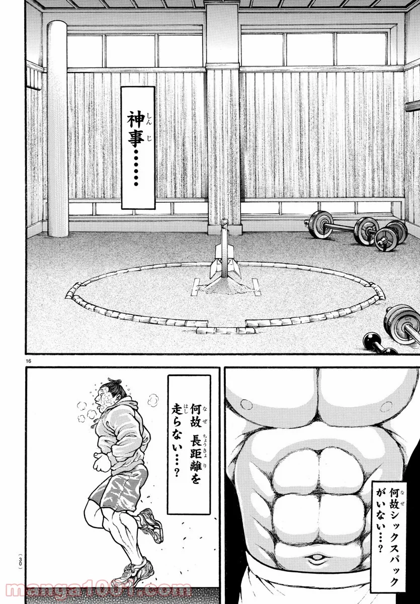 BAKI-DOU 刃牙道 第198話 - Page 18