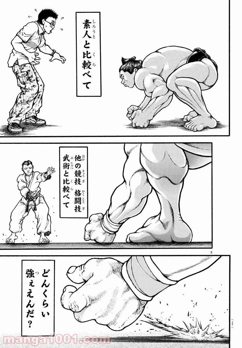 BAKI-DOU 刃牙道 第198話 - Page 6