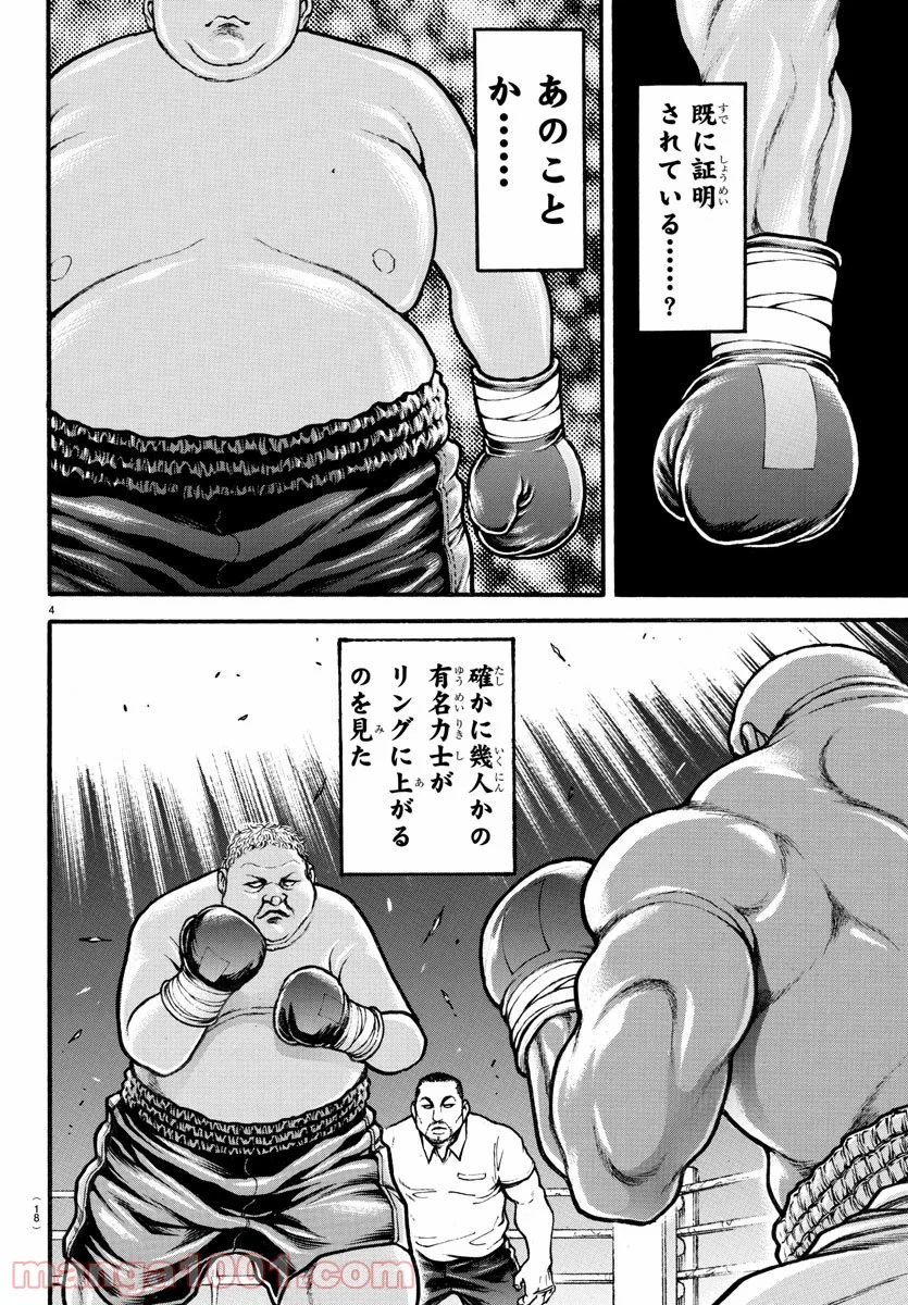 BAKI-DOU 刃牙道 第198話 - Page 7