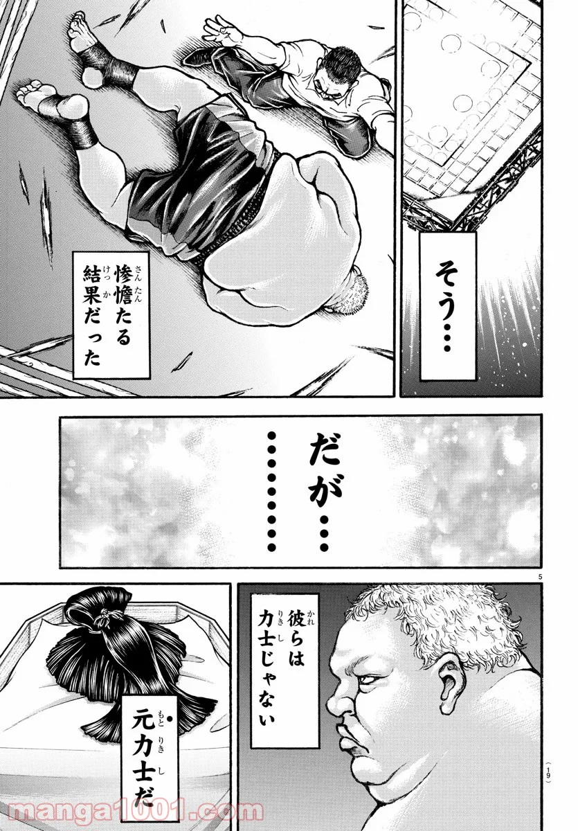 BAKI-DOU 刃牙道 第198話 - Page 8