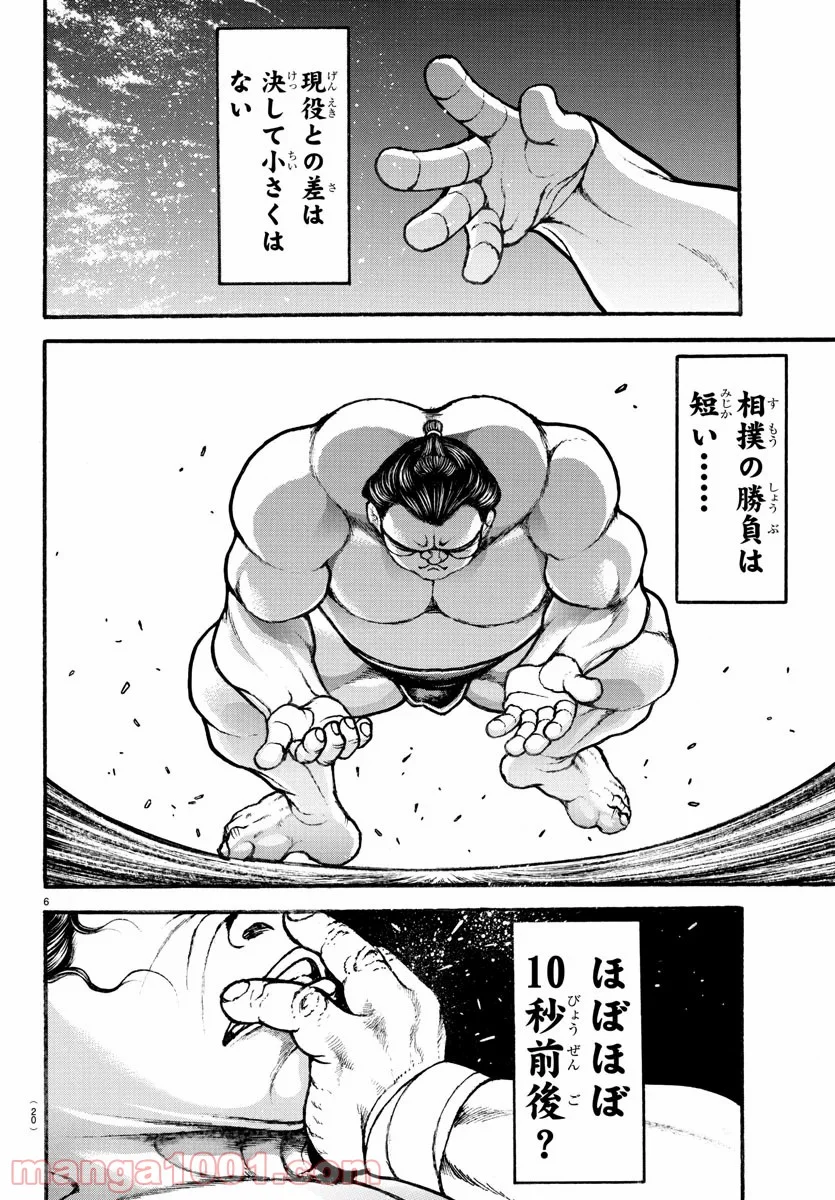 BAKI-DOU 刃牙道 第198話 - Page 9