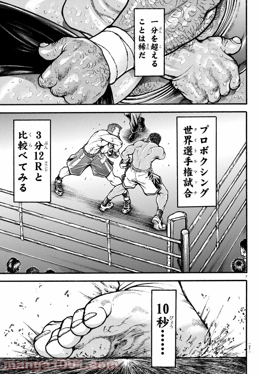 BAKI-DOU 刃牙道 第198話 - Page 10