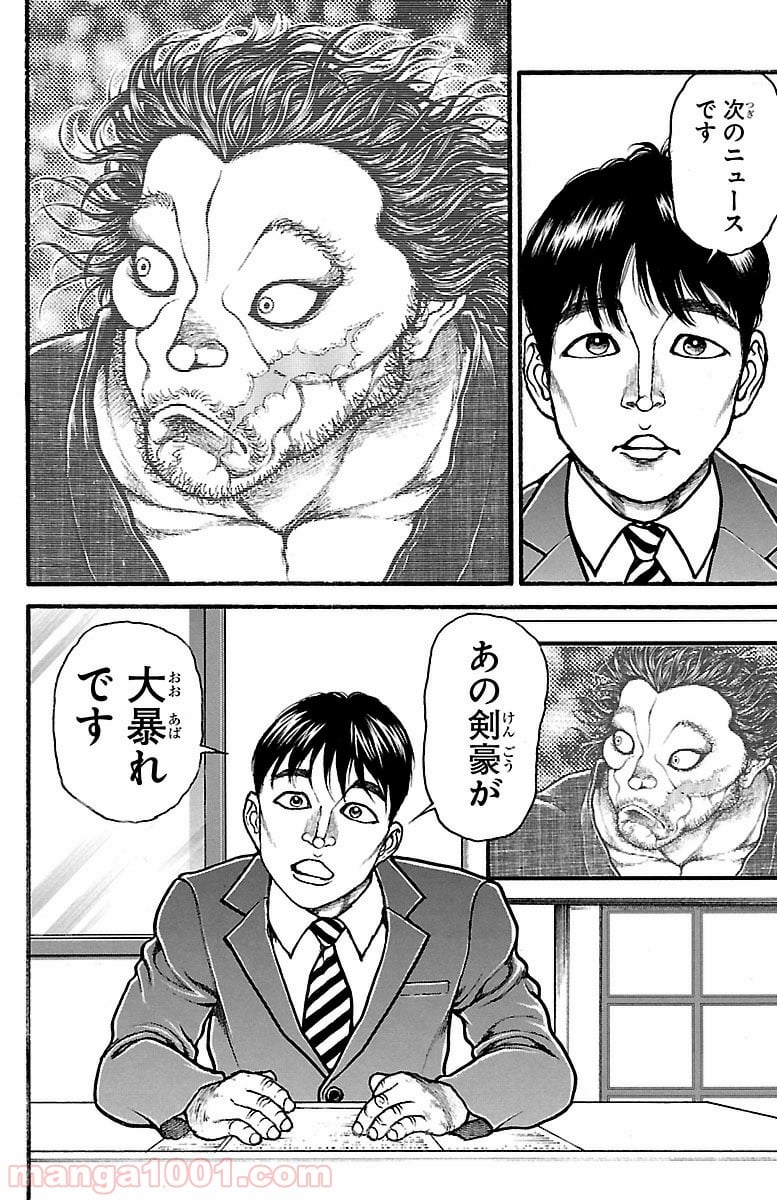 BAKI-DOU 刃牙道 第139話 - Page 2