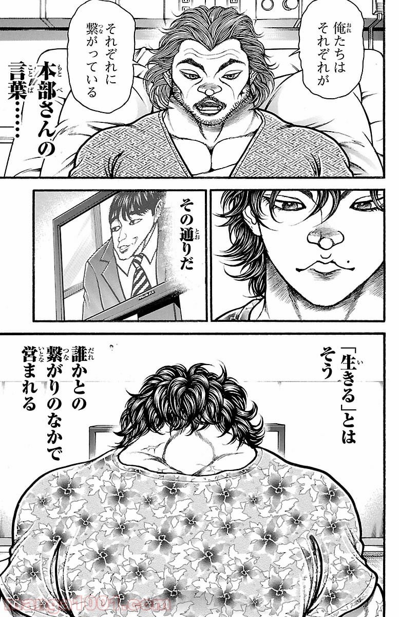 BAKI-DOU 刃牙道 第139話 - Page 7