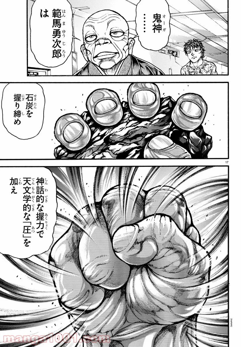 BAKI-DOU 刃牙道 第196話 - Page 17