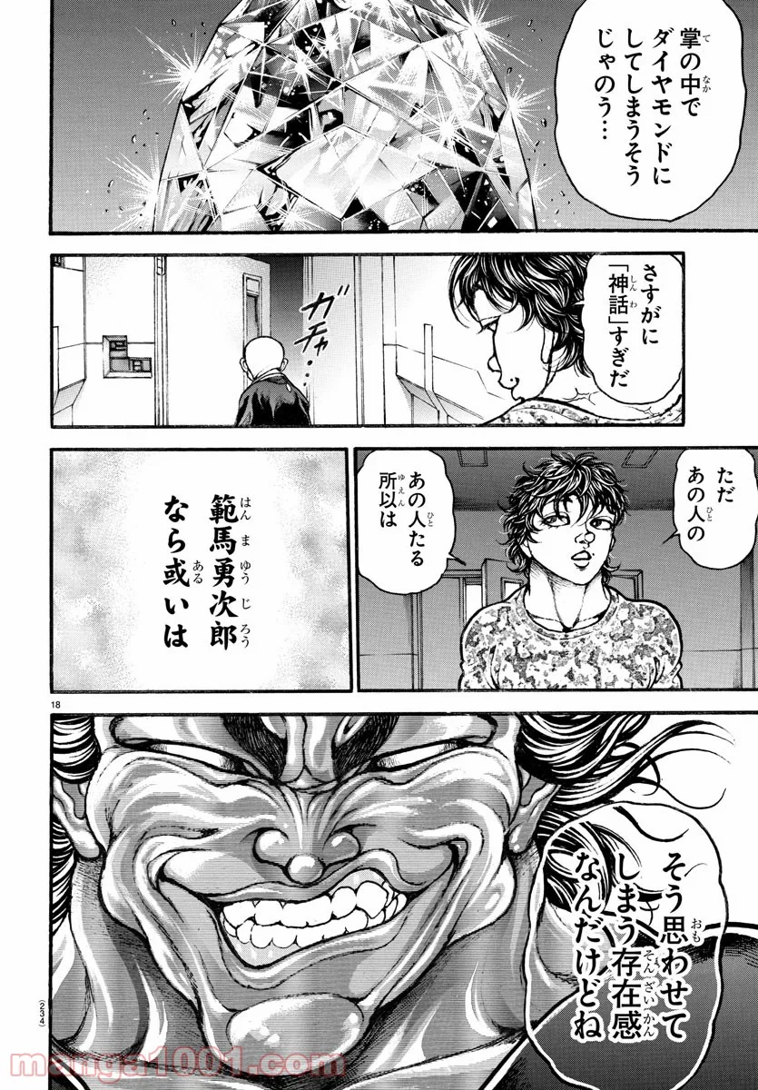 BAKI-DOU 刃牙道 第196話 - Page 18