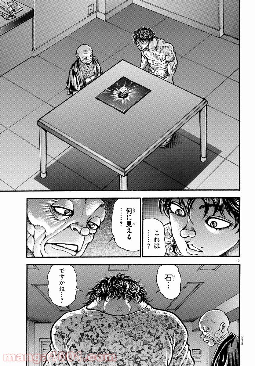 BAKI-DOU 刃牙道 第196話 - Page 19