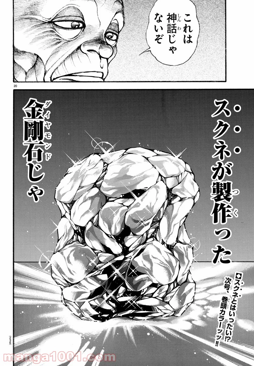 BAKI-DOU 刃牙道 第196話 - Page 20