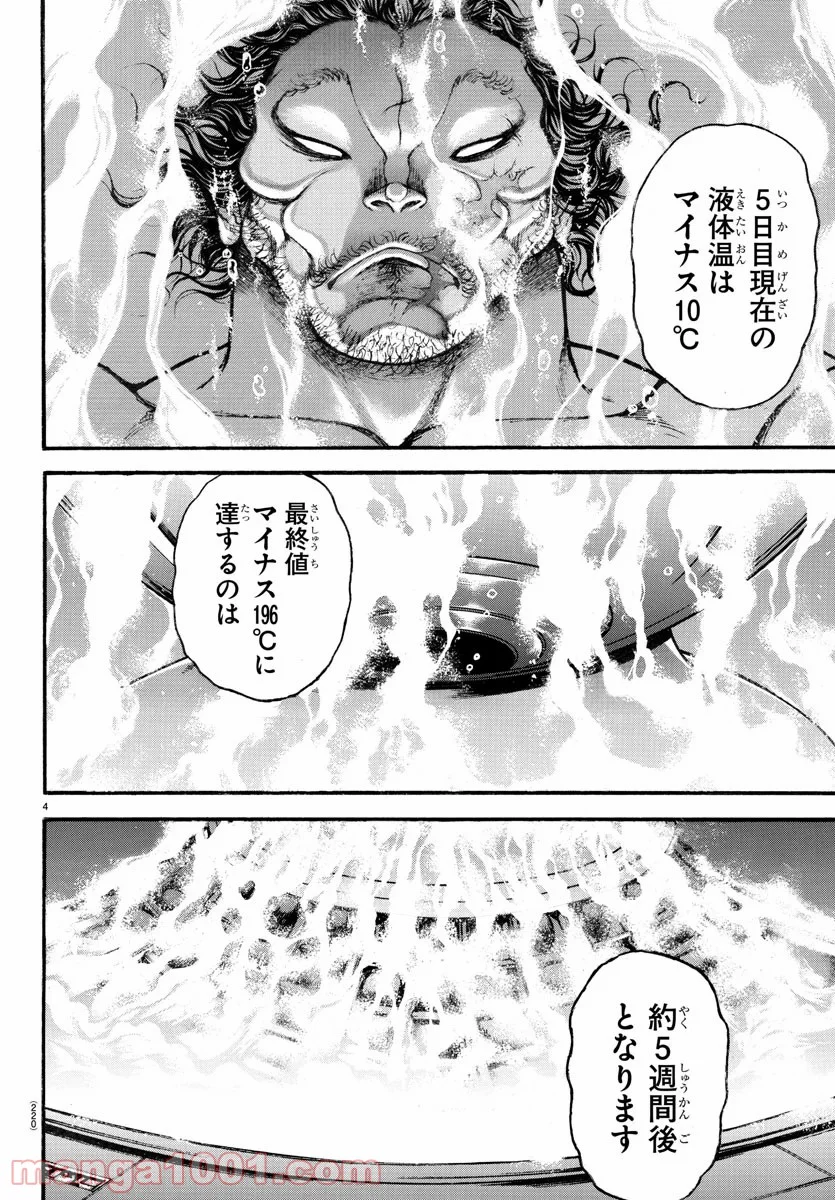 BAKI-DOU 刃牙道 第196話 - Page 4