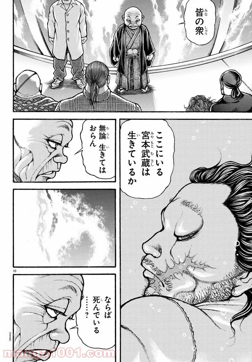 BAKI-DOU 刃牙道 第196話 - Page 10