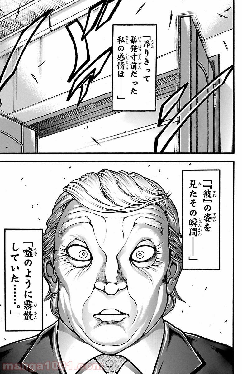 BAKI-DOU 刃牙道 第142話 - Page 15