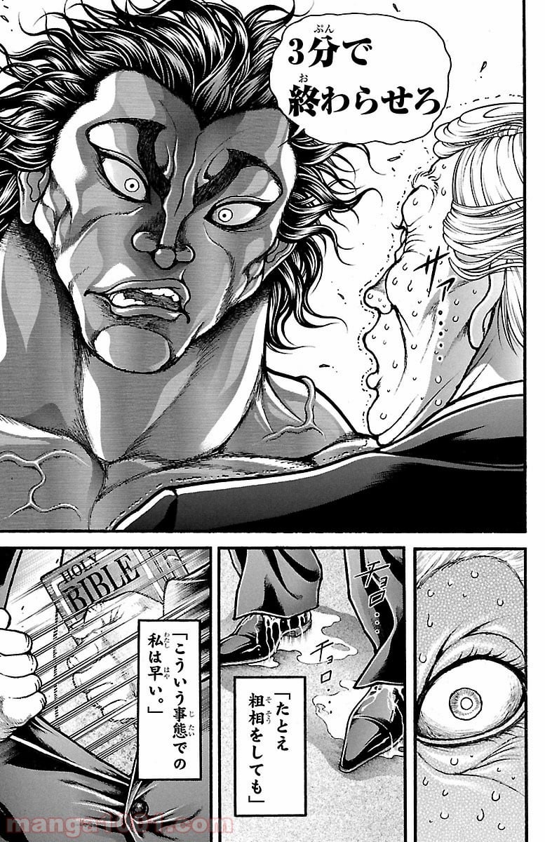 BAKI-DOU 刃牙道 第142話 - Page 19