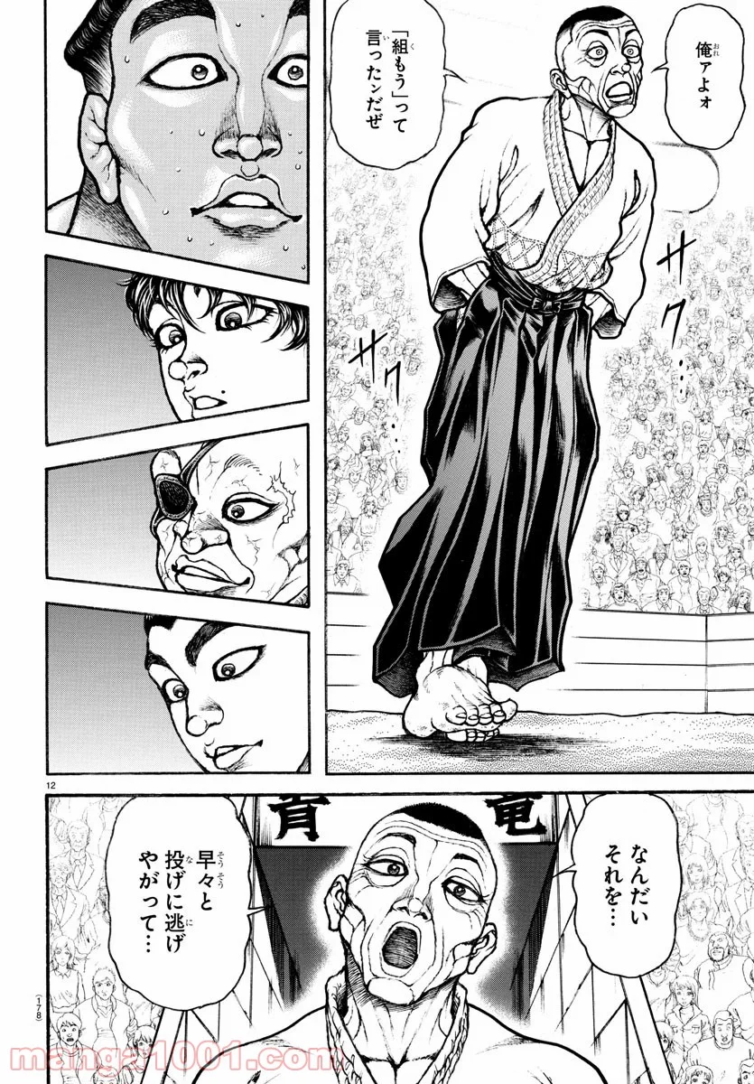 BAKI-DOU 刃牙道 - 第199話 - Page 12