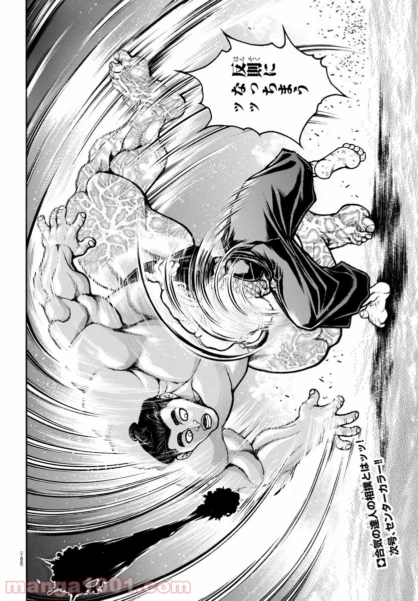 BAKI-DOU 刃牙道 - 第199話 - Page 20