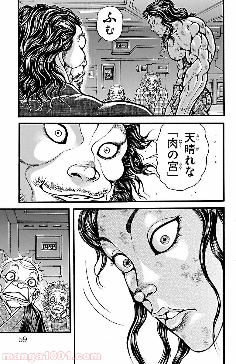 BAKI-DOU 刃牙道 - 第101話 - Page 13