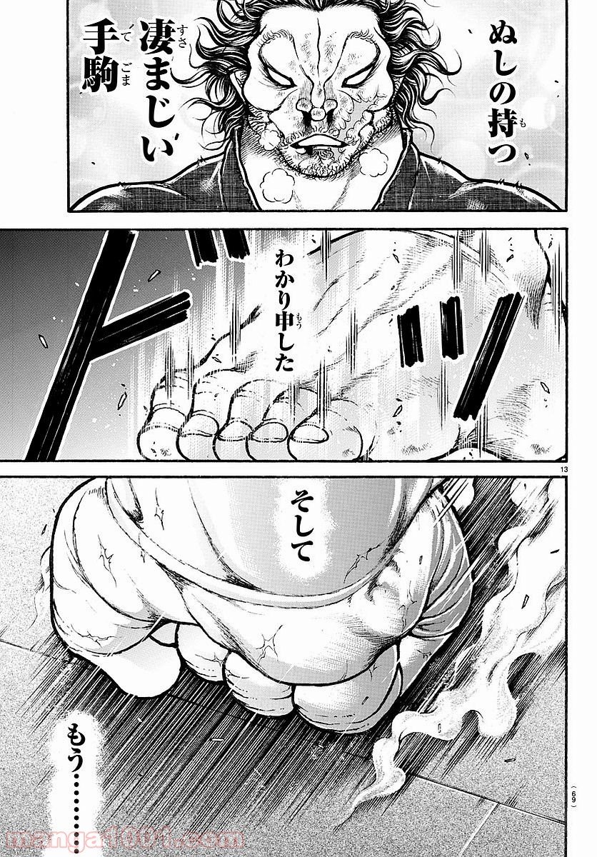 BAKI-DOU 刃牙道 第165話 - Page 13