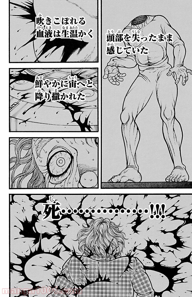 BAKI-DOU 刃牙道 第104話 - Page 4