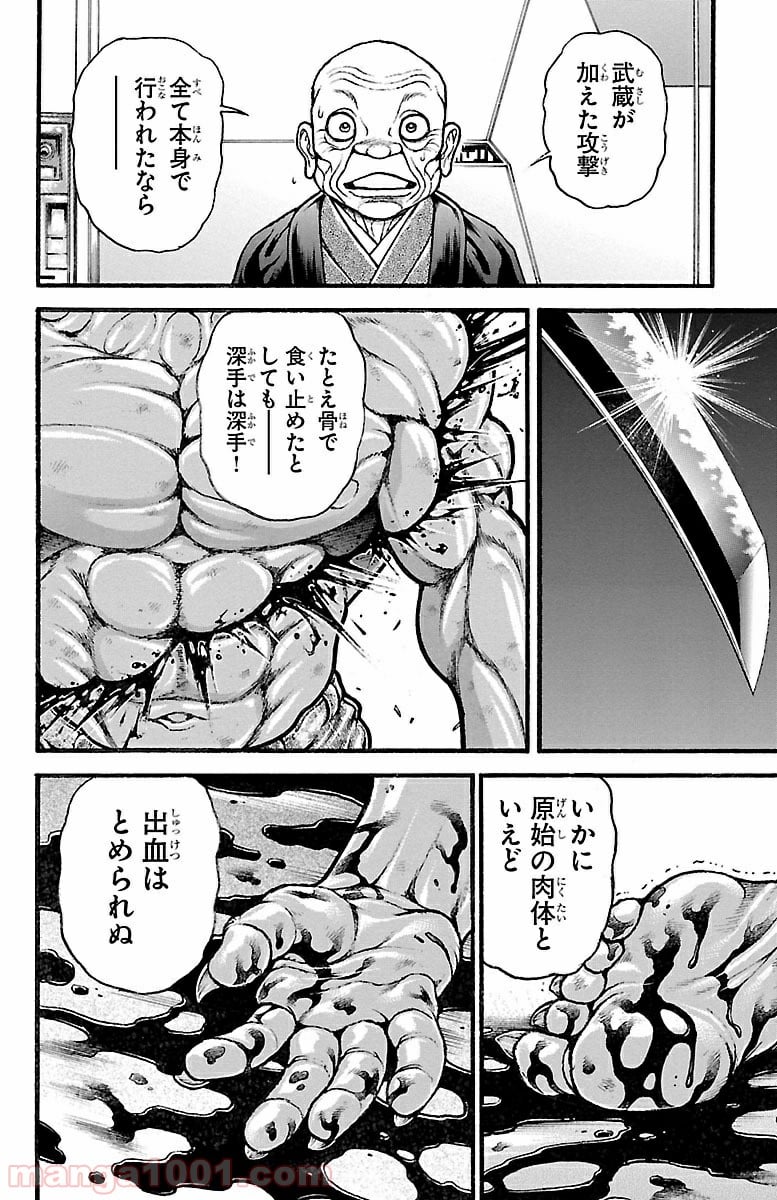 BAKI-DOU 刃牙道 第107話 - Page 12