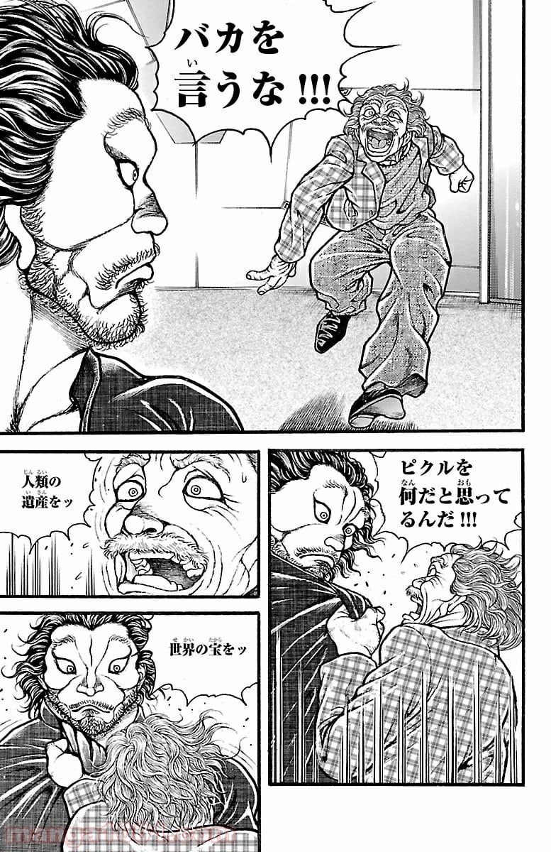 BAKI-DOU 刃牙道 第107話 - Page 15