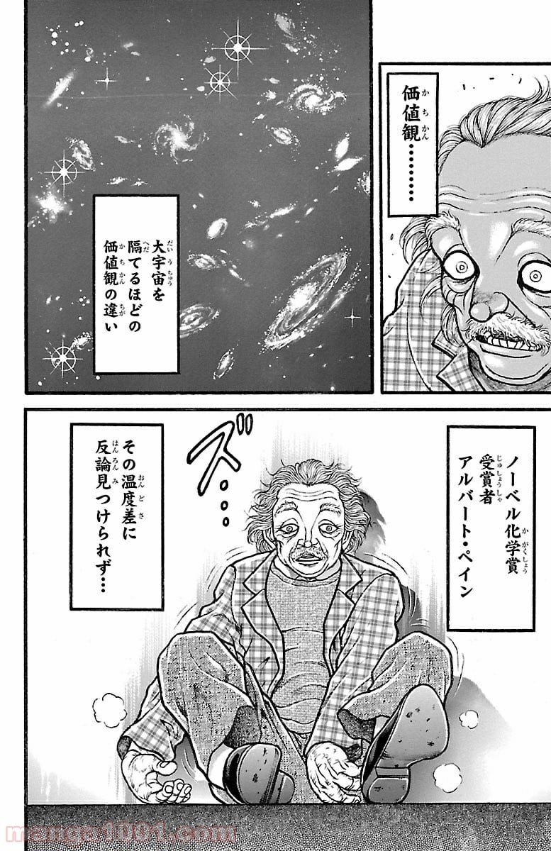 BAKI-DOU 刃牙道 第107話 - Page 18