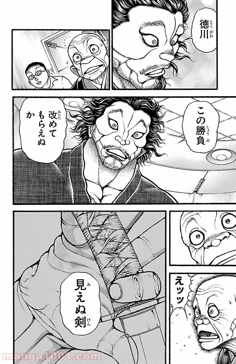 BAKI-DOU 刃牙道 第107話 - Page 4