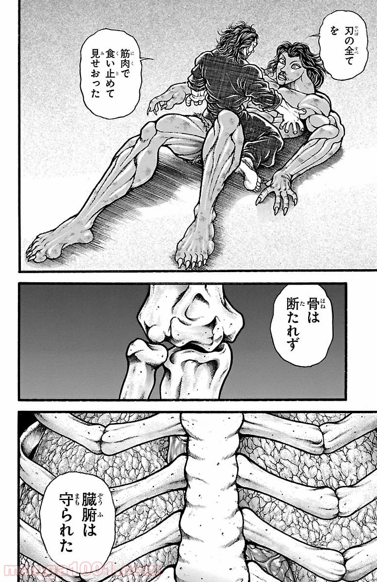 BAKI-DOU 刃牙道 第107話 - Page 6