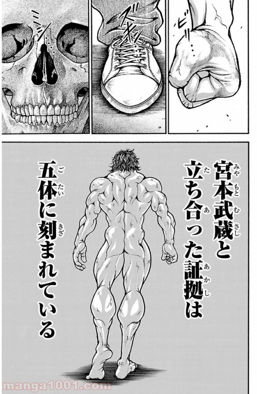 BAKI-DOU 刃牙道 第33話 - Page 7