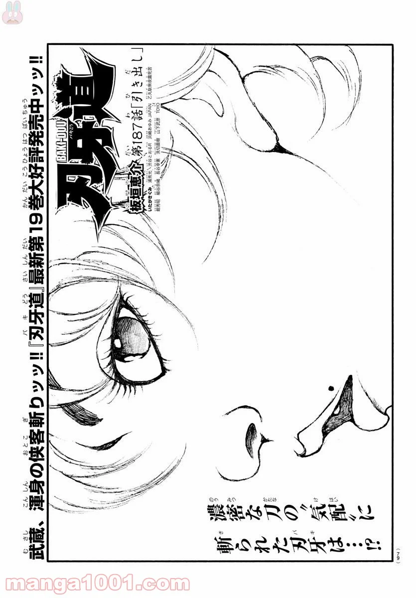 BAKI-DOU 刃牙道 第187話 - Page 1