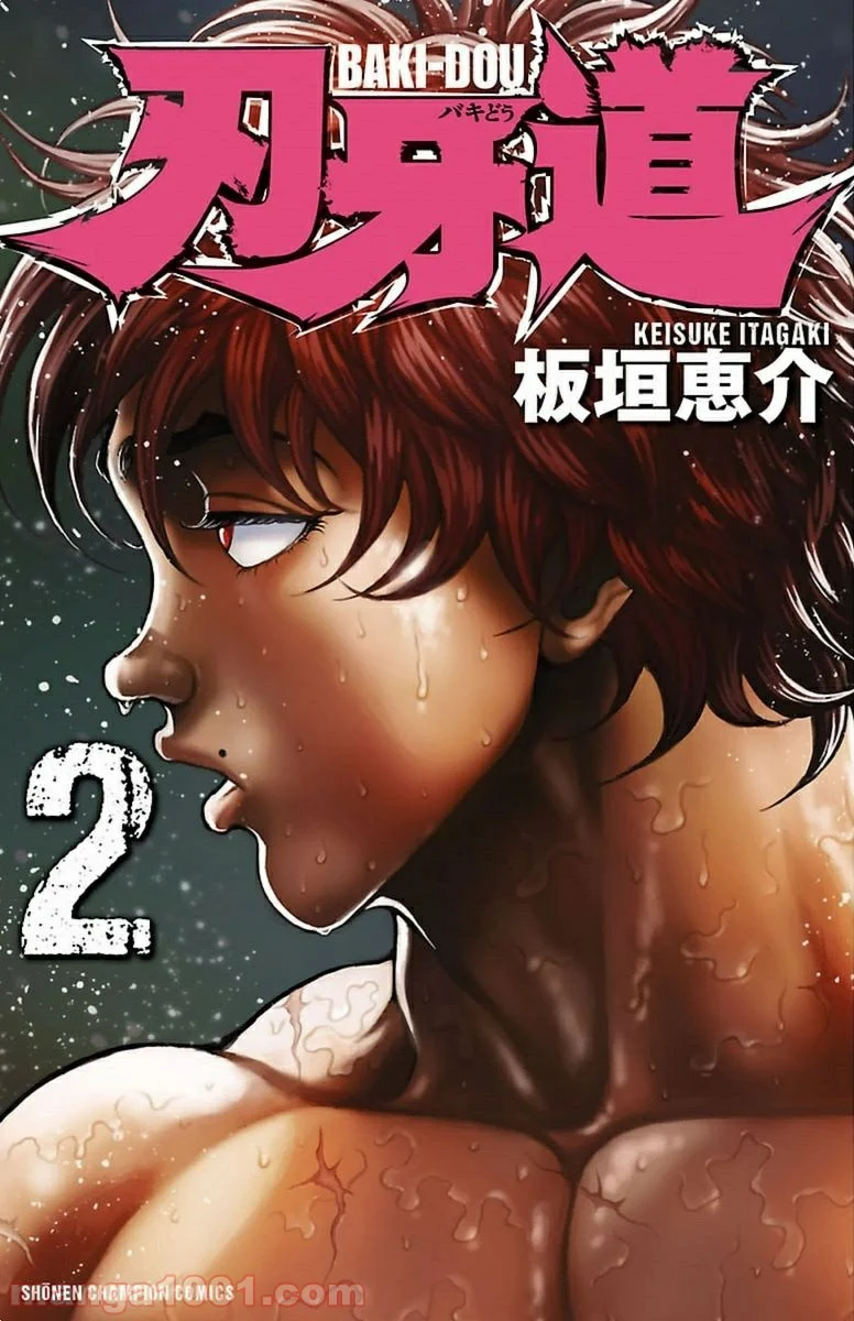 BAKI-DOU 刃牙道 第9話 - Page 1