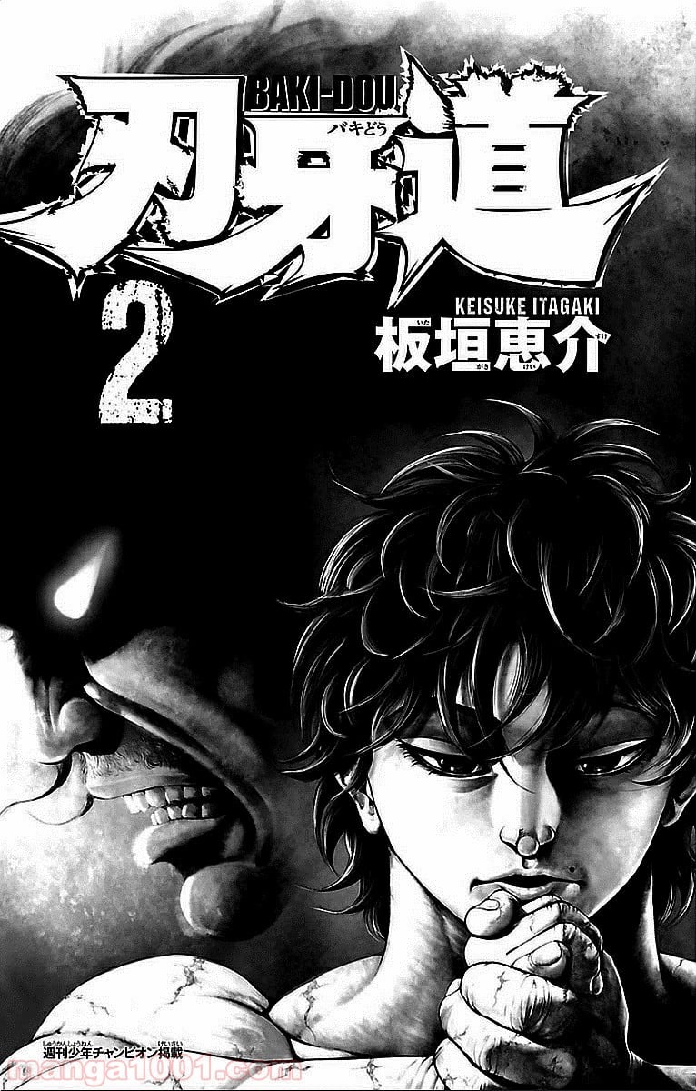 BAKI-DOU 刃牙道 第9話 - Page 2