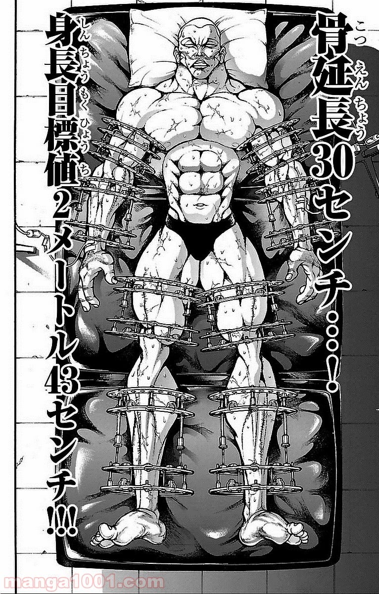 BAKI-DOU 刃牙道 第9話 - Page 15