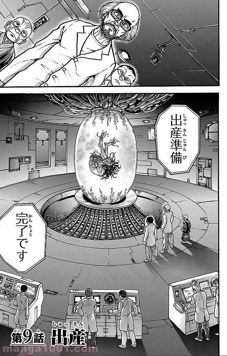 BAKI-DOU 刃牙道 第9話 - Page 4